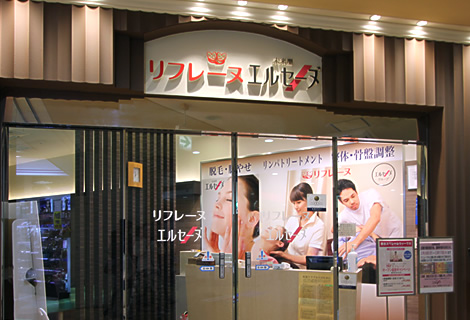 エルセーヌ 東戸塚オーロラモール店