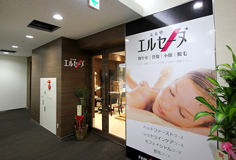 エルセーヌ 千葉店